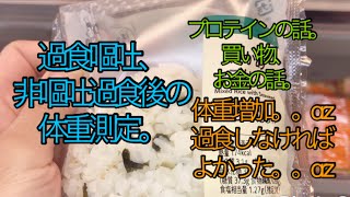 【ローソン・わかめごはん】過食嘔吐、非嘔吐過食後のダイエットは順調？プロテインの話。お買い物、お金の話。【過食症】【摂食障害】