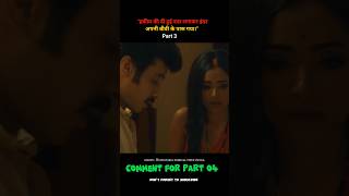 एक शादीशुदा युवक की मर्दानगी खोने की कहानी | True story (Part 3) #movie #film