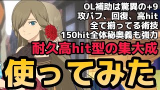 (テイルズオブアスタリア)高hit型として欲しい効果ほぼ全部持ってます！TOV推しが7周年ティアを使ってみた！