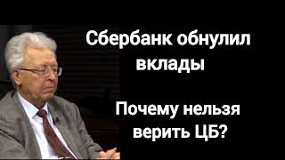 Заморозка депозитов, слухи? А теперь факты. Профессор Валентин Катасонов.