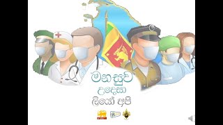 මන සුව උදෙසා ලියෝ අපි :: Sector 2