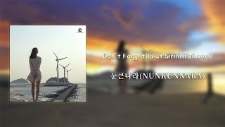 NUNKUNNARA(눈큰나라)-Don`t Forget(Feat.Sirin)(Full ver) / Kpop / 인디음악 / 신나는 노래 / 사랑노래