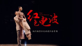 百姓话思想｜朱洁静：那些故事，在今天依然滚烫 自2018年首演以来，上海歌舞团舞剧《永不消逝的电波》走过全国38座城市49座剧院，演出超过400场……#上海 #英语 #舞剧 #朱洁静 #永不消逝的电波