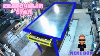 сварочный стол. интересная идея в мастерскую  |  Building a welding table