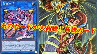 【遊戯王　高騰】あのカードが大高騰！遊戯王最新高騰情報　最新価格情報【　最新高騰情報　遊戯王最新情報　クォーターセンチュリークロニクル　ファントムナイトメア　ターミナルワールド　】