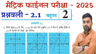 Prashnavali 2.1 Class 10 || Class 10 Exercise 2.1 In Hindi || Class 10th Math Chapter 2