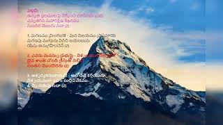 UNNATHA STHALAMULAPAI Song Track || ఉన్నత స్థలములపై నెక్కించి ట్రాక్