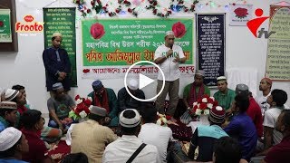 বিশ্ব ওরস শরিফ উপলক্ষে মালয়েশিয়ায় আজিমুশ্বান ইসলামি জলসা