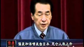 2011-03-11 美国之音新闻: 强震和海啸袭击日本 死亡人数上升