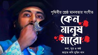মুহিব খানের নতুন গজল ২০২৩। Muhib khan New Gojol 2023 | Bangla New Islamic song 2023। Ghazal | Gojol