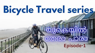 യുകെയിൽ തേരാ പാരാ | UK Bicycle Travel series