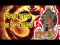 ফলহারিণী অমাবস্যা কি জানুন কবে এই বছর এই তিথি অমাবস্যার মাহাত্ম্য কি জ্যোতিষশাস্ত্র জ্যোতিষ viral