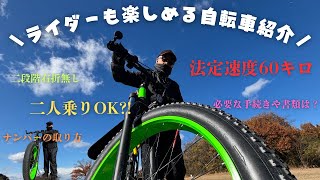 【電動自転車】これ、やっぱり最高です！