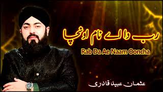 Usman Ubaid Qadri | Rab Da Ae Naam Ooncha | New Humd, Kalaam