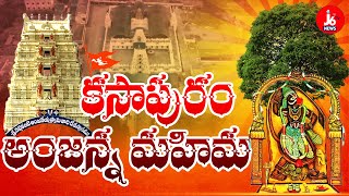 Sri Nettikanti Anjaneya Swamy Temple | Kasapuram  | శ్రీ నెట్టికంటి ఆంజనేయ స్వామి క్షేత్ర దర్శనం