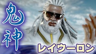 【鉄拳7 シーズン4】ローハイは楽しい  鬼神レイウーロンvsリロイ 2021/1/31 Tekken7 Season4 Lei vs Leroy