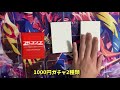 フルコンプの1000円ガチャ2種類＋購入品紹介！