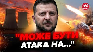 ⚡Зеленський ЕКСТРЕНО звернувся до ЄС! Путін може наважитись на ЖАХЛИВИЙ КРОК