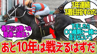 ディープボンド ← こいつ来年も走るんじゃないか？に対するみんなの反応！【競馬の 反応集】