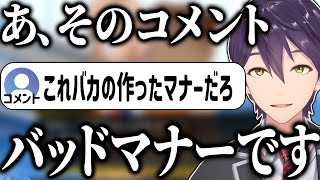 マナー指摘ゲームを極めすぎてマナー講師としての才能が芽生えだす剣持のマナーバトラー配信まとめ【にじさんじ/切り抜き】