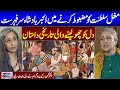 Intekhab Jugnu Mohsin Kay Sath | Doctor Ruby Lal  Exclusive Interview | Part 2 | Full Program