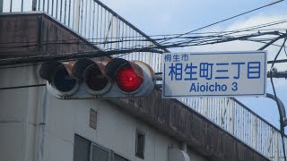 【信号機】群馬県桐生市相生町三丁目交差点で撮影した信号機 2020年5月17日日曜日 ▽小糸S型灯器(赤だけ300mm、濃色レンズ+ドットレンズ)