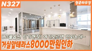 [파주시 야당동]운정역 도보 8분~LG오브제 풀 컬렉션!! 테라스 세대 분양가 드디어 할인 합니다. 빠른 시청 부탁드려요~!!