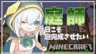 ＃57【Minecraft～にじ鯖～】庭師　 season2　【アルス・アルマル/にじさんじ】