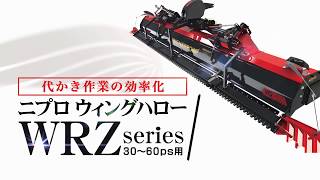 ニプロウイングハロー「WRZ」(三菱)