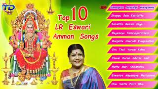 Top 10 LR Eswari Amman Songs | Tamil Amman Songs | LR Eswari Amman Hits | Tamil Devotional