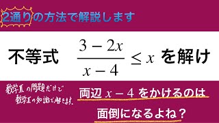 分数不等式　楽して解きたい