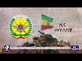 ዜና ፕራይም ጥር 09፣ 2017 prime news prime media