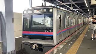 京成3000形3015編成普通京成上野行き青砥駅(KS09)10時25分発車