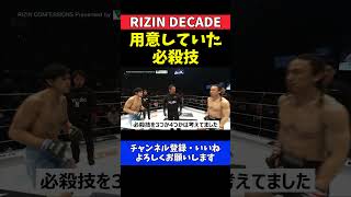 桜庭大世 矢地祐介戦で未公開の必殺技は今後の試合で披露を予告【RIZIN DECADE】