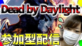 ＃２４【DBD】Live配信！参加もOKです＊概要欄必読！気軽にコメント下さい！尚、主は参加型慣れておりませんのでご迷惑おかけするかもしれませんがご了承下さい！