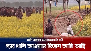 স্যার খালি আওয়াজ দিয়েন আমি আছি কাস্তে হাতে সাহসী বীর ! Bangladesh India border | Breaking news