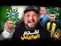 البرازيل جابت الربحة مع الجزائر و حمد الله خلق أكبر أزمة للسعودية بسبب هدف سجلو