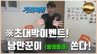 [쩡글TV]비트코인 대박난 낭만꾼이 파충류 쏜드아!! (종료)