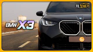 BMW X3 잡소리 없는 46분 시승기ㅣ7,530만원, 제로백 8.2초, 동급 최고의 편의사양, 3시리즈급 핸들링, X5급 승차감과 정숙성, 15.5Km/l 연비