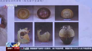 [新闻直播间]国家文物局发布“考古中国”重大项目新进展|新闻来了 News Daily