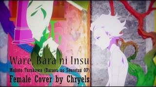 Ware, Bara ni Insu 我、薔薇に淫す - Baraou no souretsu OP 1 | Female Vocal Cover