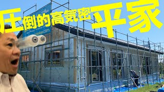 【高気密高断熱住宅】平家で気密測定したら驚愕の数値が出てしまいました・・・