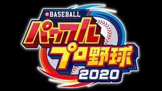 パワプロ2020チャンピオンシップ練習