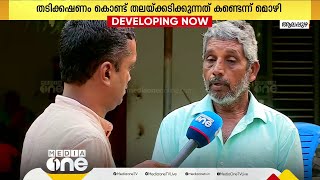 'തടിക്കഷണം കൊണ്ട് അമ്മ അച്ഛന്റെ തലയ്ക്കടിച്ചു'; യുവാവിനെ അടിച്ചുകൊന്നതിൽ നിർണായകമായത് മകളുടെ മൊഴി