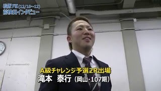 A級チャレンジ予選2Ｒ　滝本泰行選手