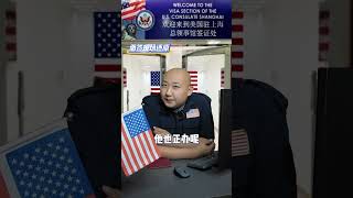 美国签证面签不老实，被光头签证官直接秒拒！