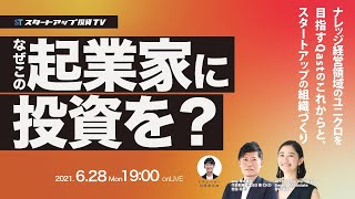 なぜこの起業家に投資を？　バーティカル市場での人材マッチング事業の可能性