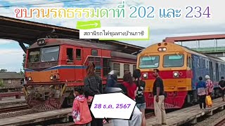 พาชม 2ขบวนที่สถานีชุมทางบ้านภาชี ขบวน202และ234