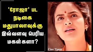 ரோஜா' நடிகை மதுபாலாவுக்கு இவ்வளவு பெரிய மகள்களா? வைரல் புகைப்படங்கள்#madhubala #rojamovie #gentleman