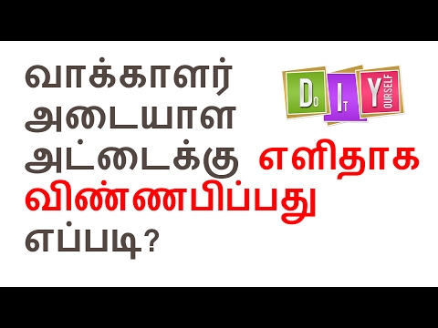 How to apply || For Voter ID card || In Tamilnadu? || Easy Method How to apply || For Voter ID card || In Tamilnadu? || Easy Method